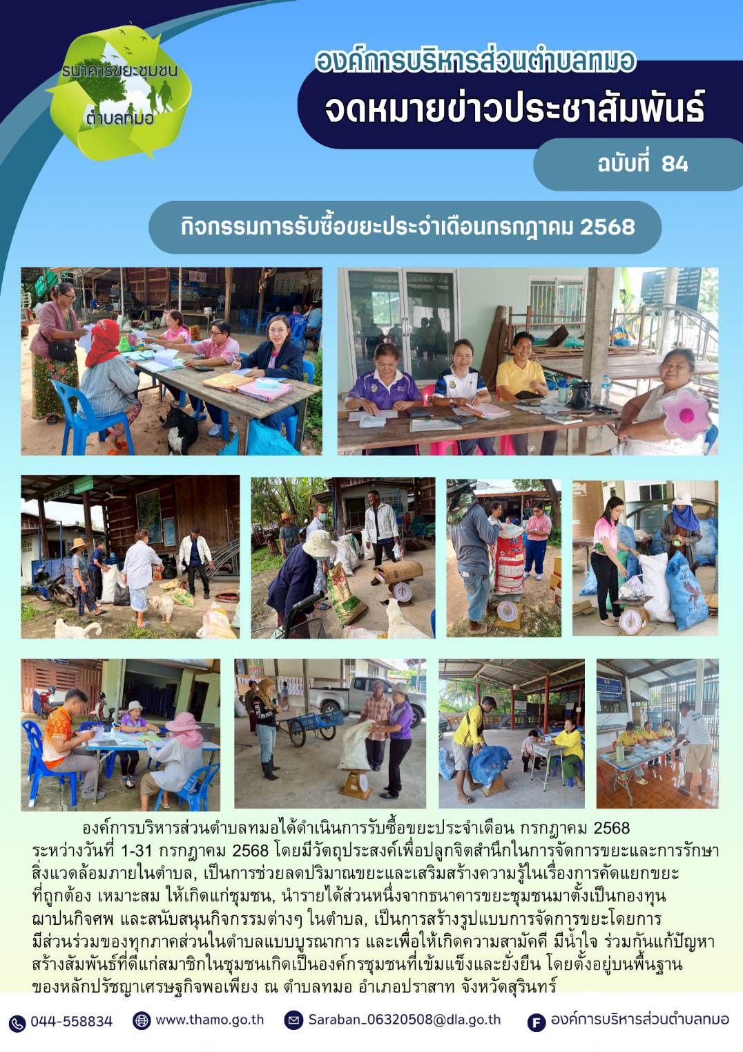 กิจกรรมรับซื้อขยะ 