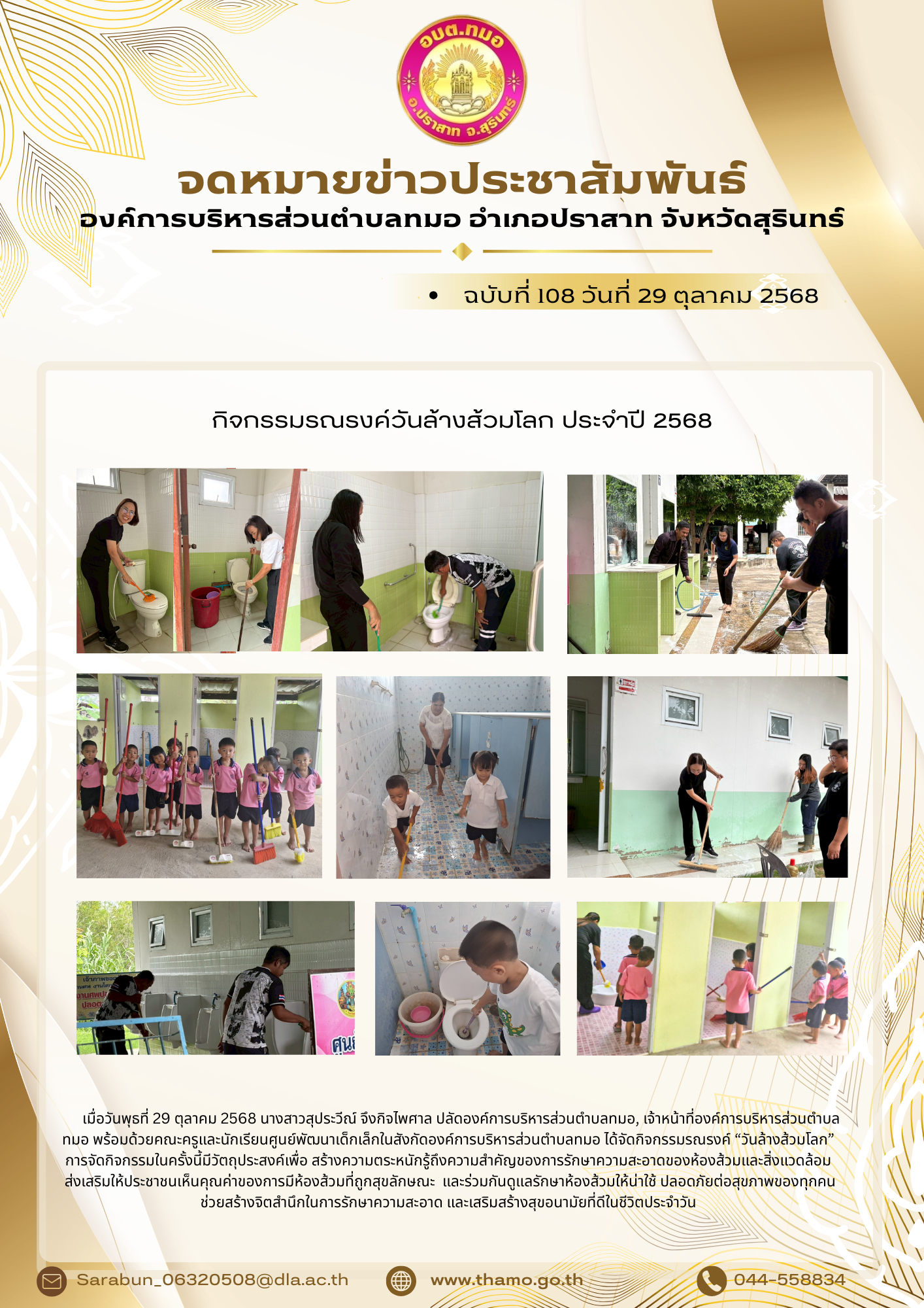 กิจกรรมรณรงค์วันล้างส้วมโลก ประจำปี 2568