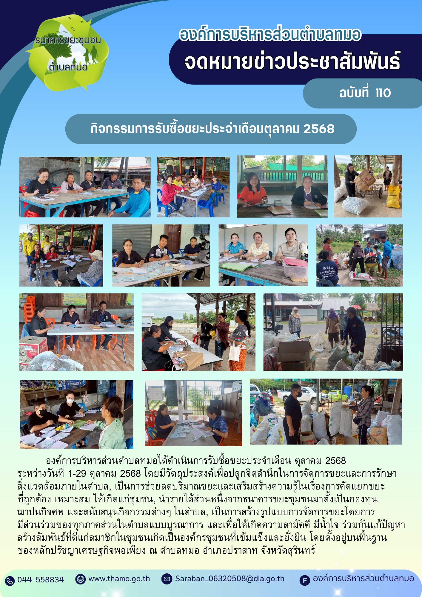 กิจกรรมรับซื้อขยะ 