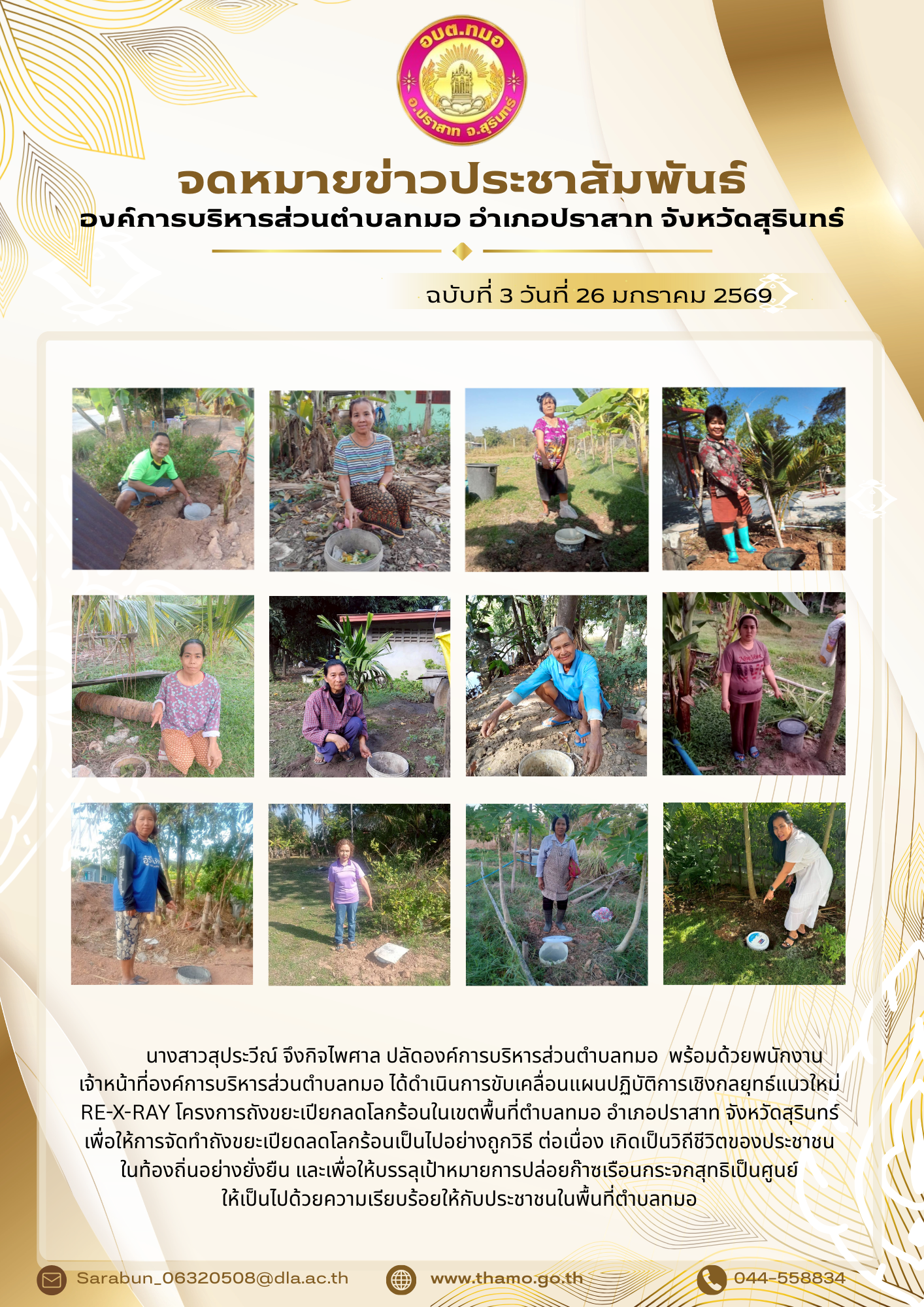 โครงการถังขยะเปียกลดโลกร้อนในเขตพื้นที่ตำบลทมอ