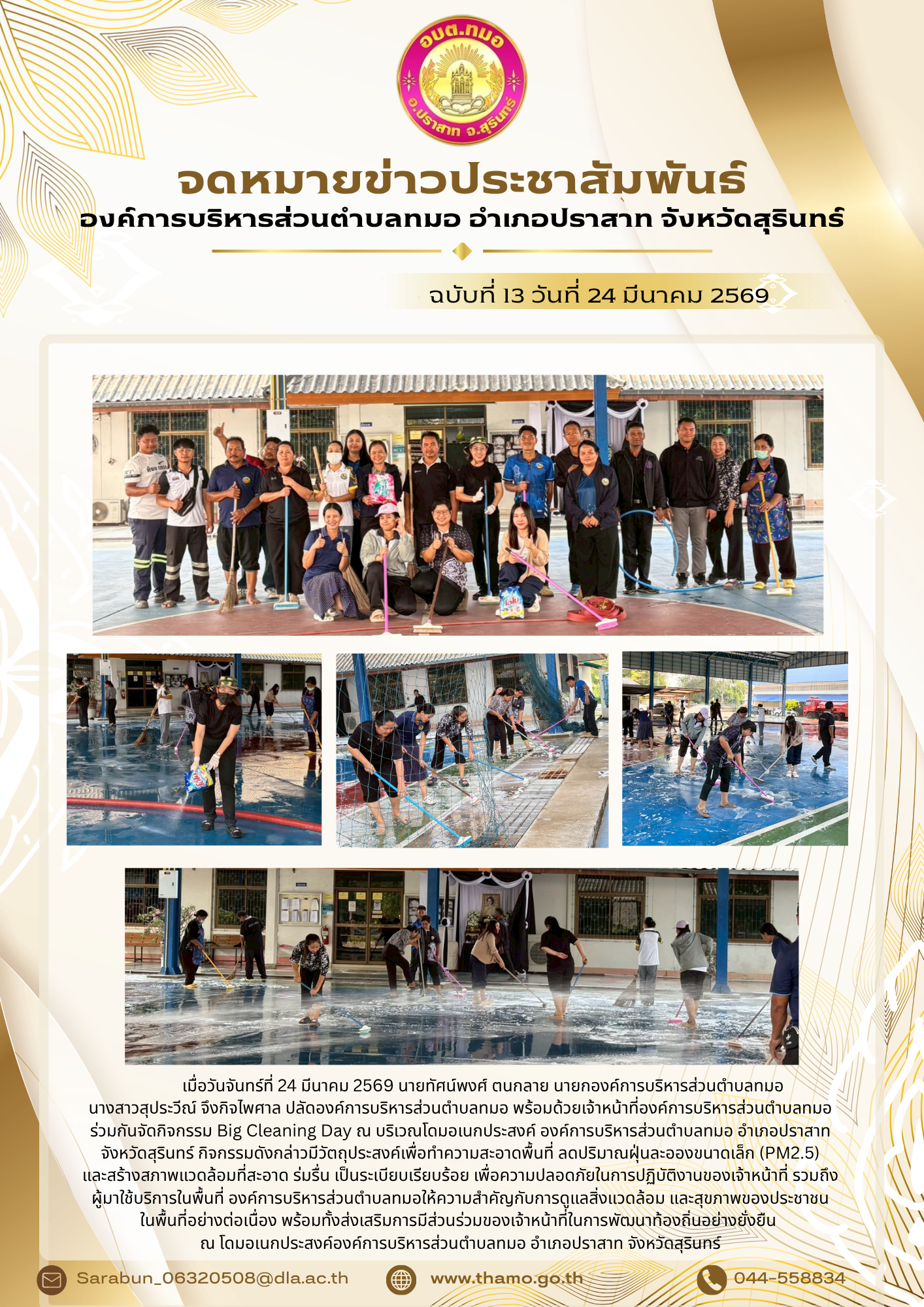 กิจกรรม Big Cleaning Day ประจำปี พ.ศ.2569