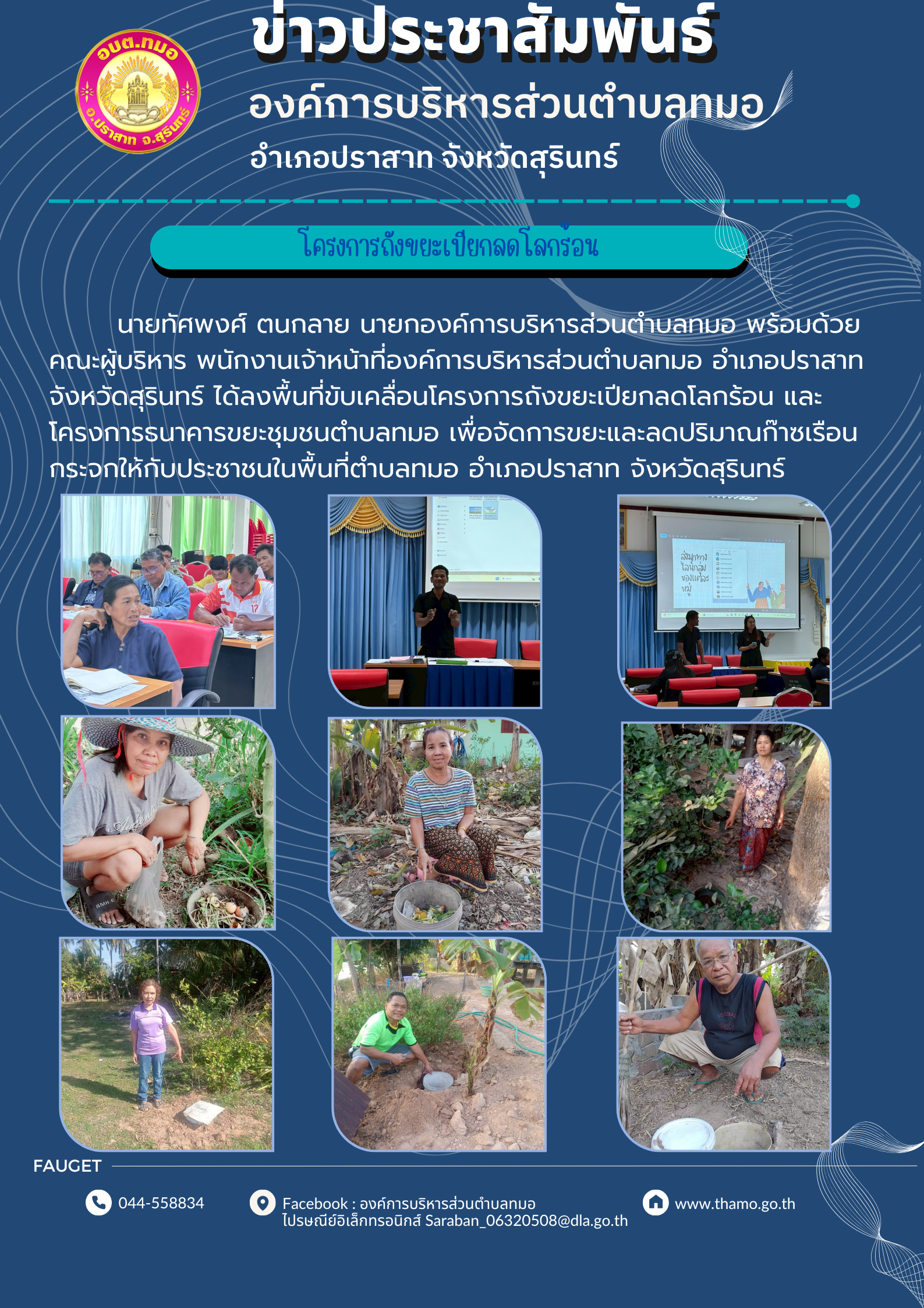 โครงการขยะเปียกลดโลกร้อน ประจำปี พ.ศ.2568